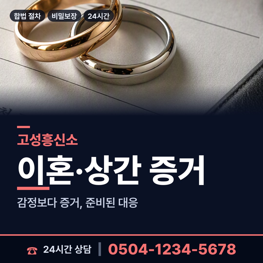 고성 회화면 사실조사 상담 안내