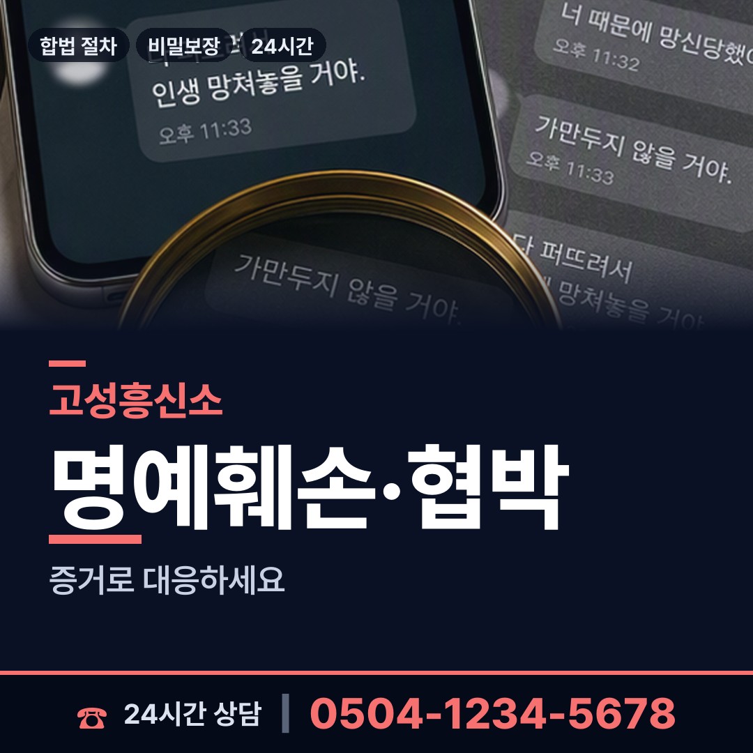 고성 회화면 인터넷흥신소 상담 안내