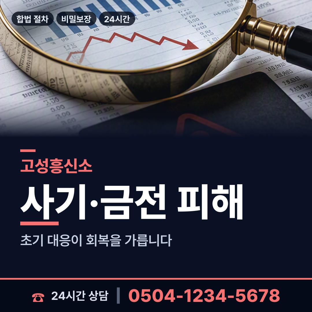 고성 회화면 전세사기조사 상담 안내