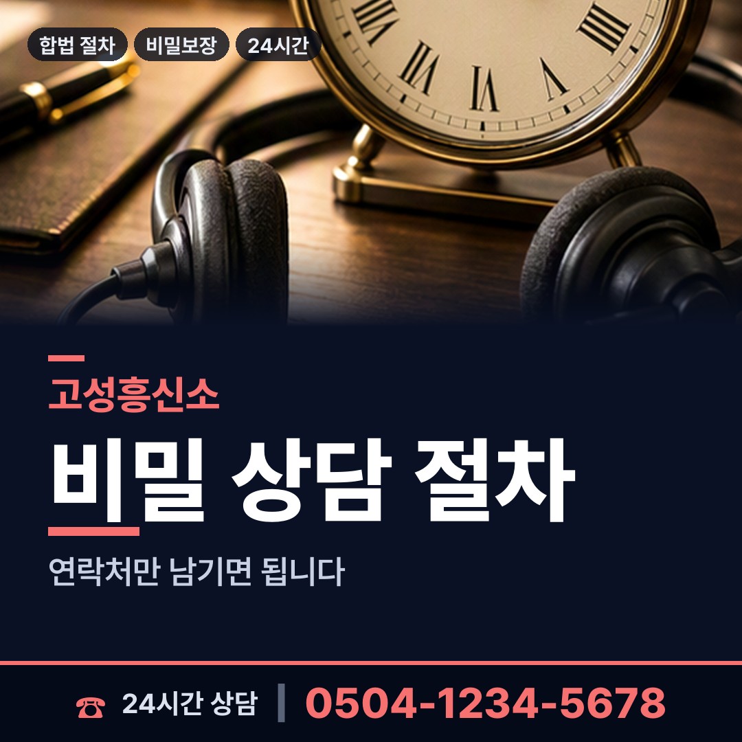 고성 회화면 온라인흥신소 상담 안내
