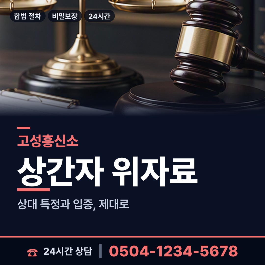고성 회화면 사기꾼찾기 상담 안내